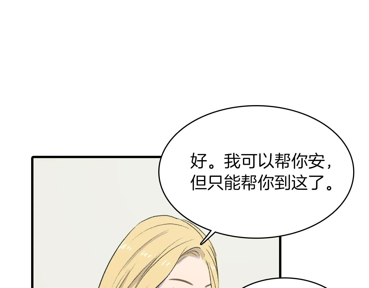 第26话 难道他喜欢我？ 第50页