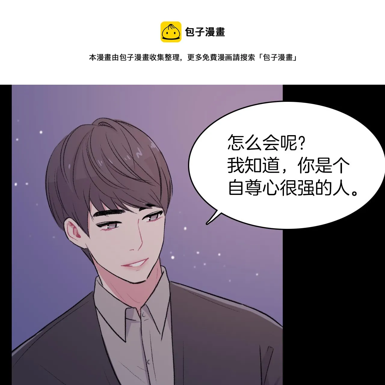 第26话 难道他喜欢我？ 第69页