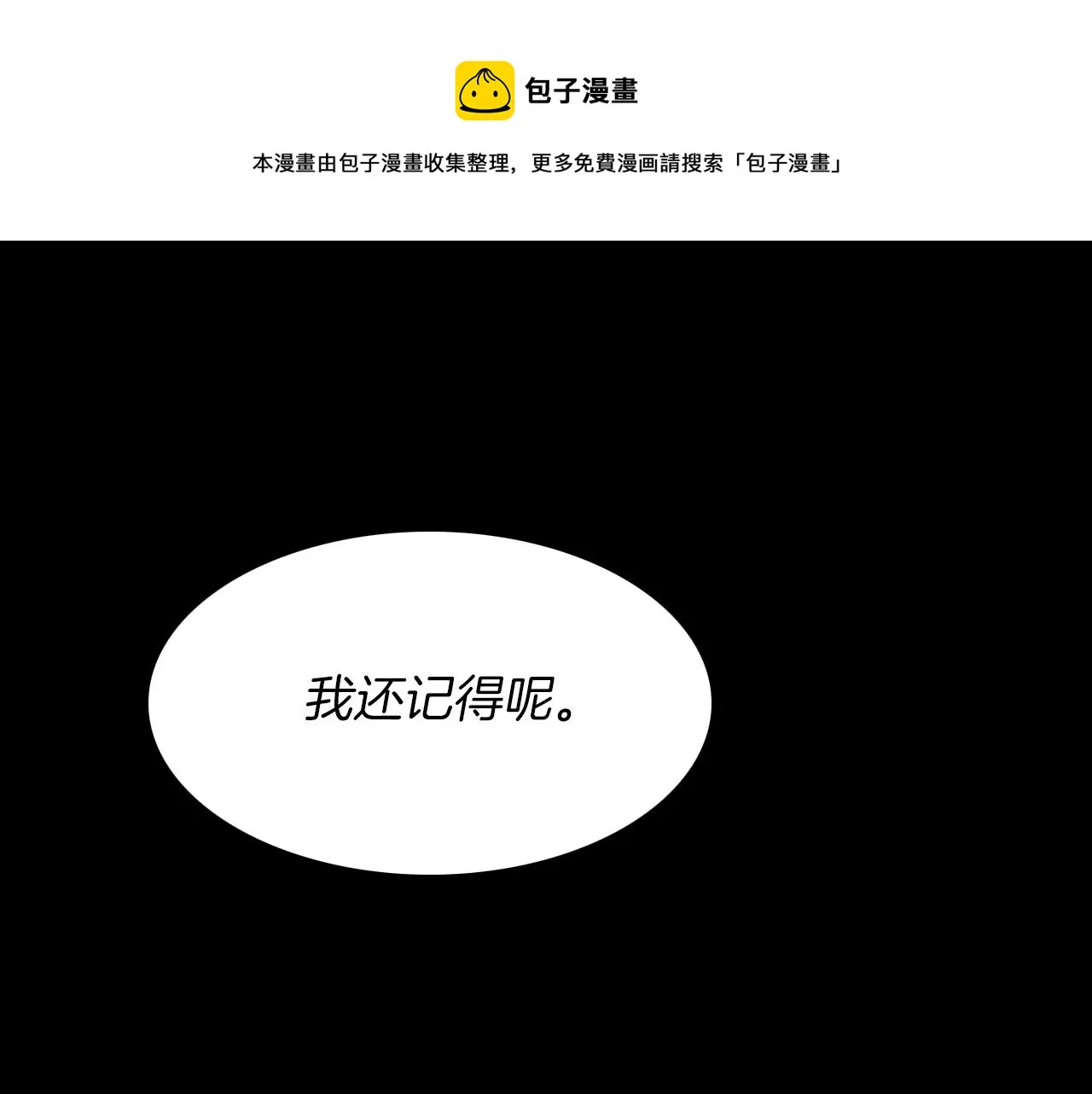 第26话 难道他喜欢我？ 第77页