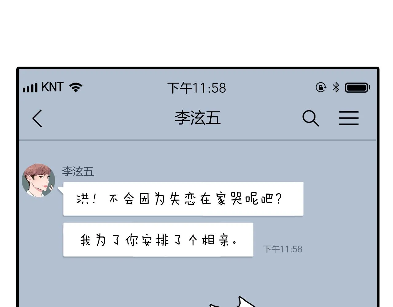 第26话 难道他喜欢我？ 第102页