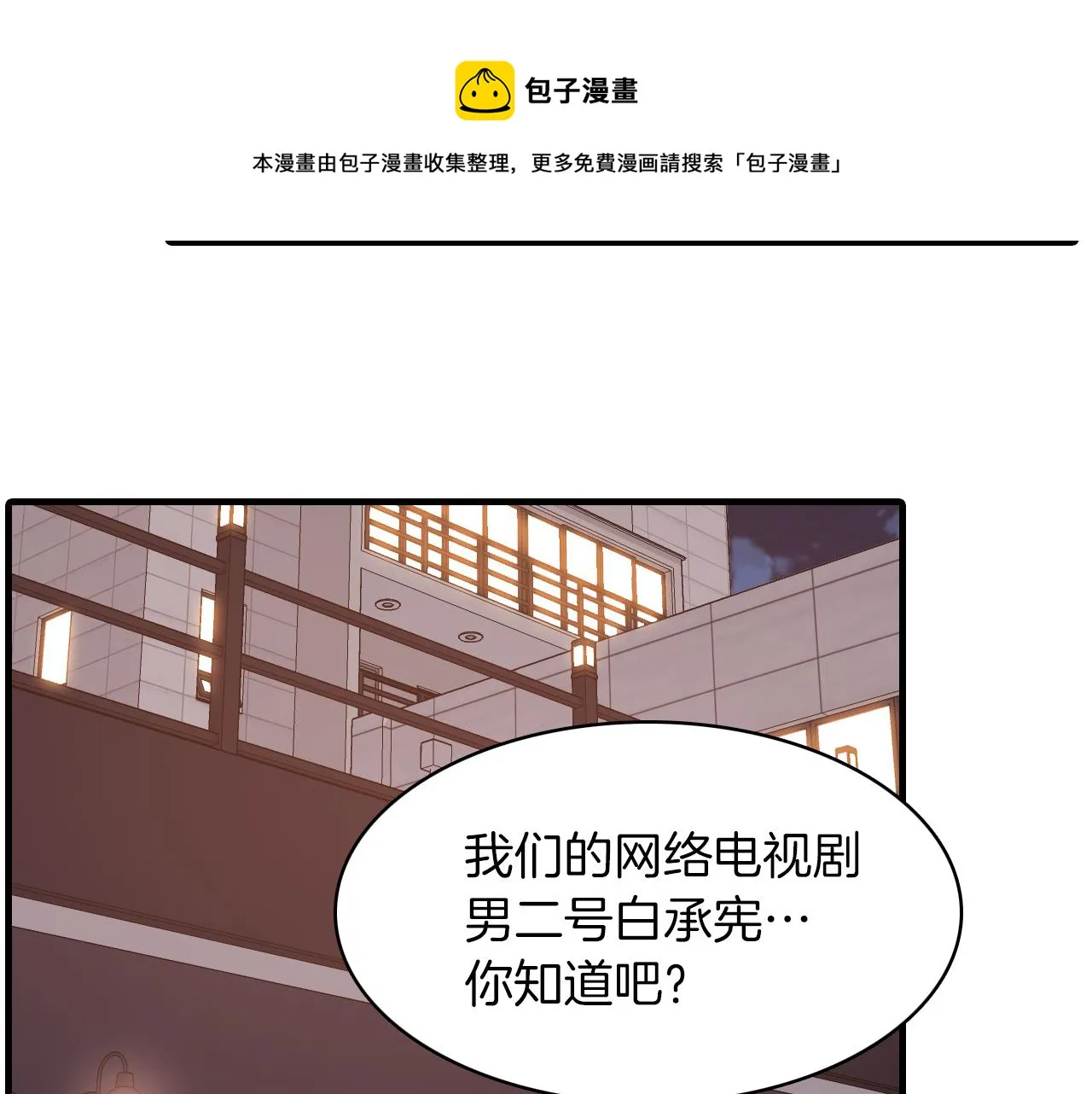 第25话 对峙 第53页