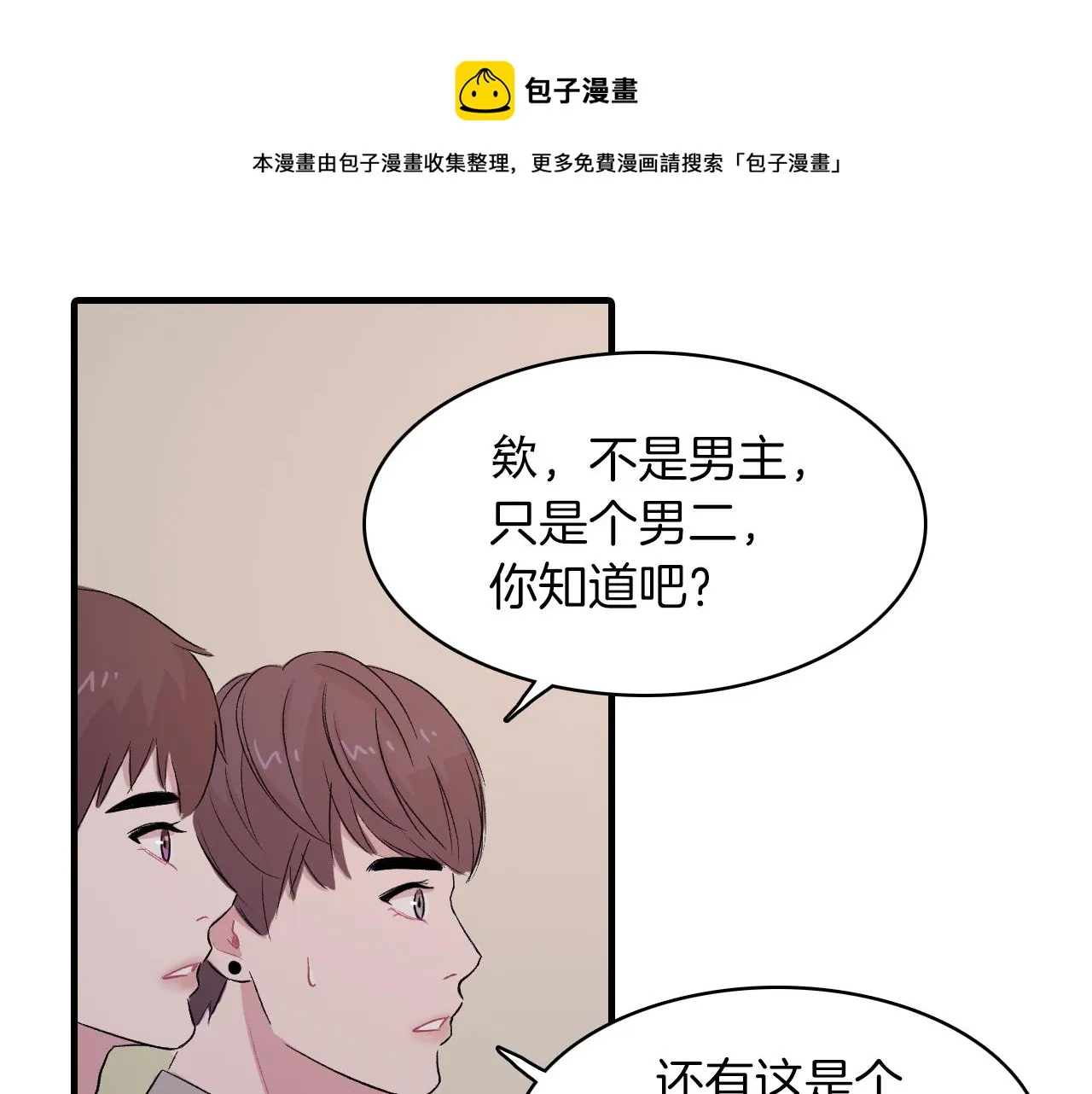 第25话 对峙 第69页