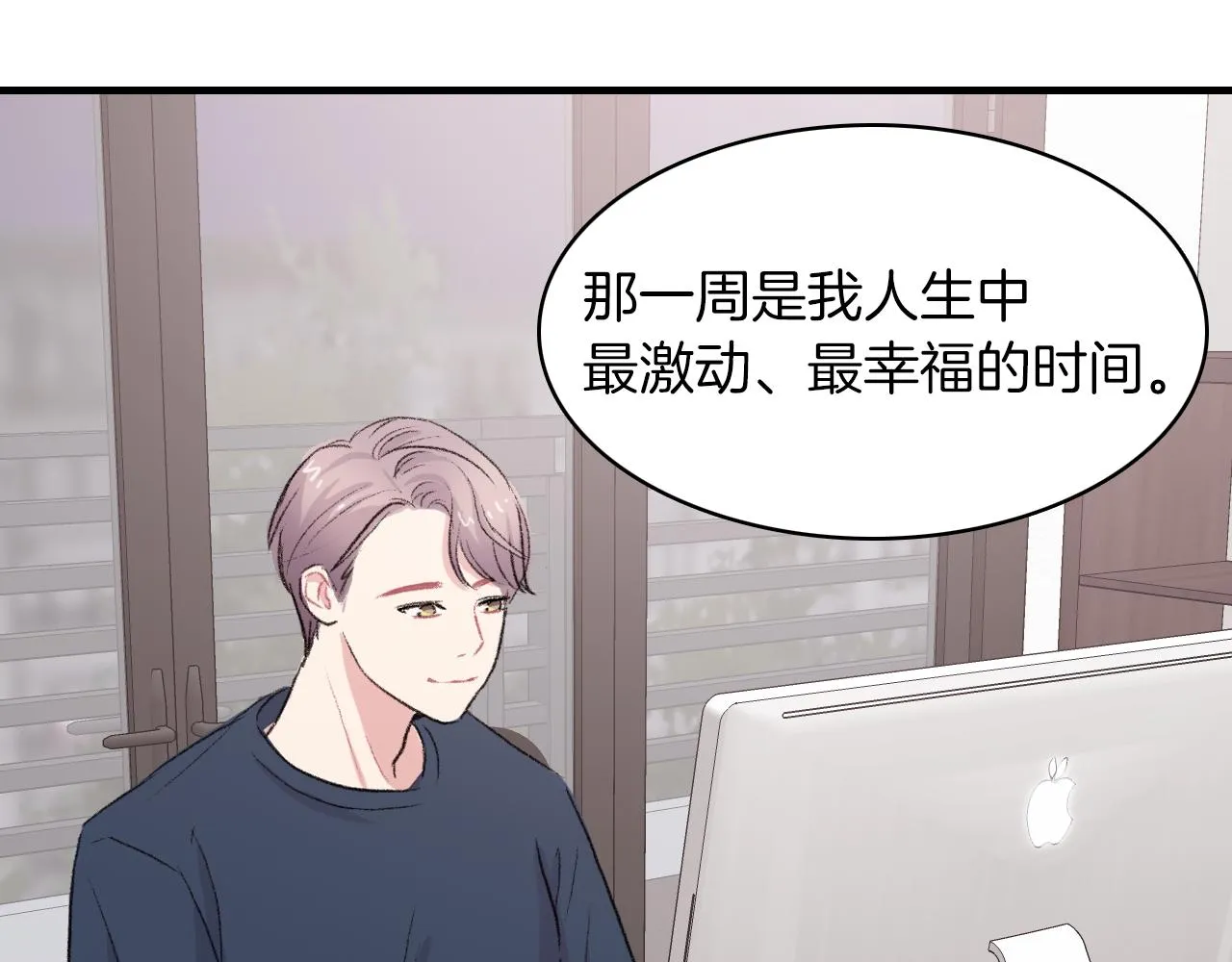 第24话 约会遇见前男友 第54页