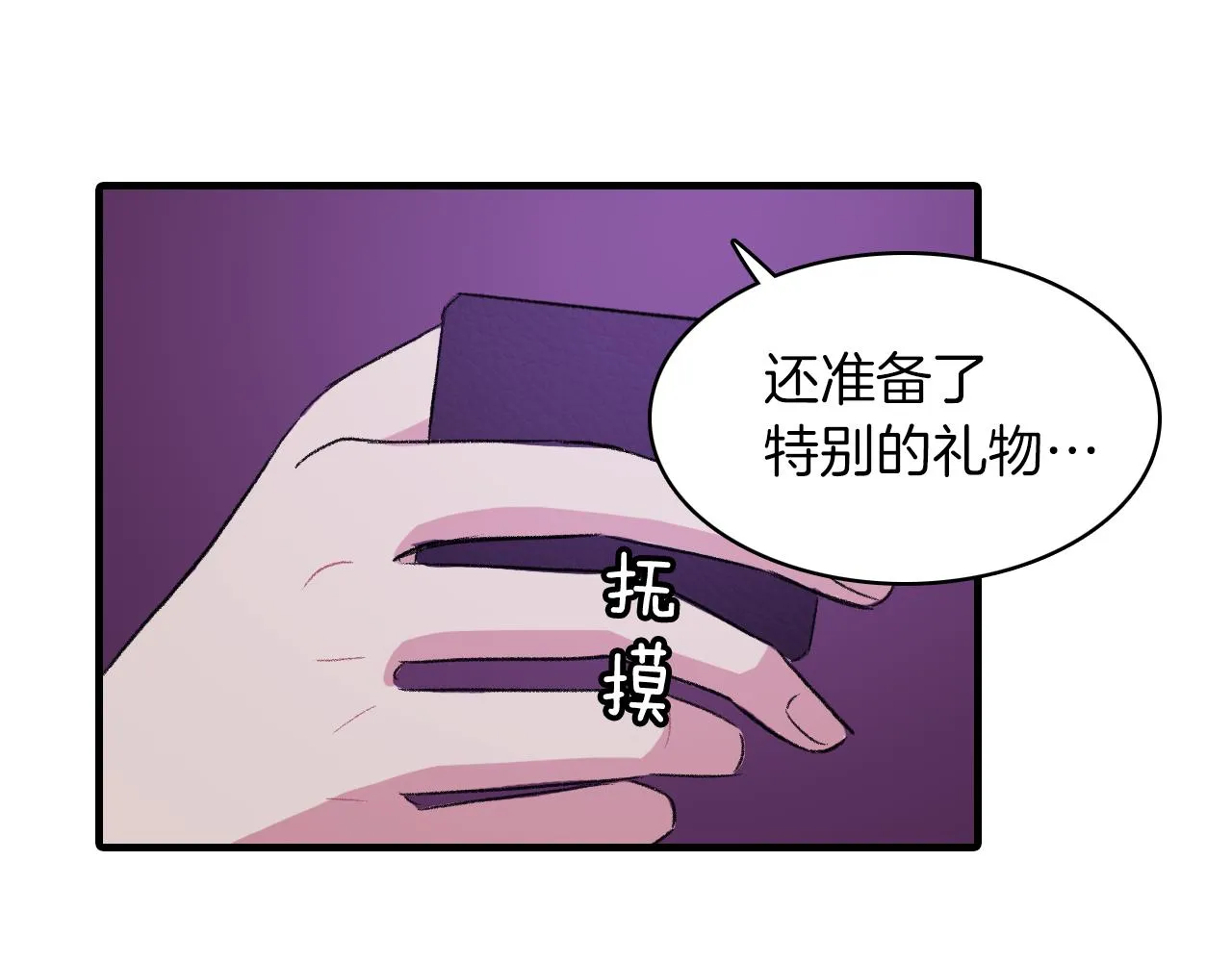 第24话 约会遇见前男友 第58页