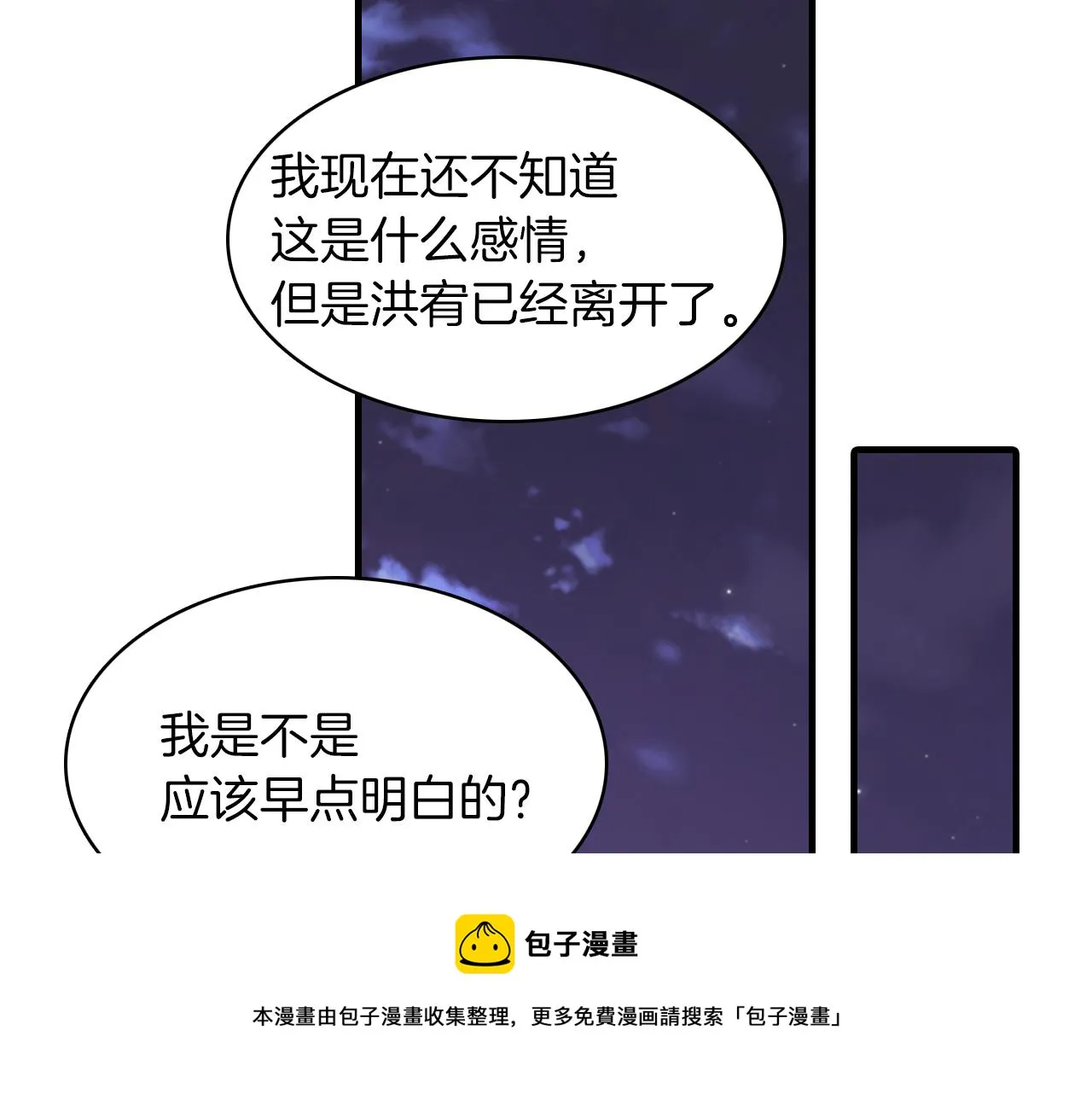 第24话 约会遇见前男友 第61页