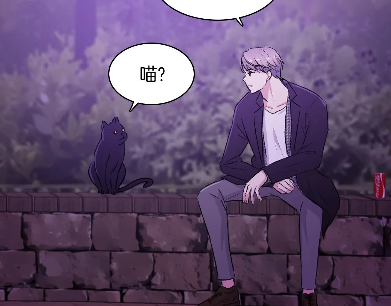 第24话 约会遇见前男友 第70页