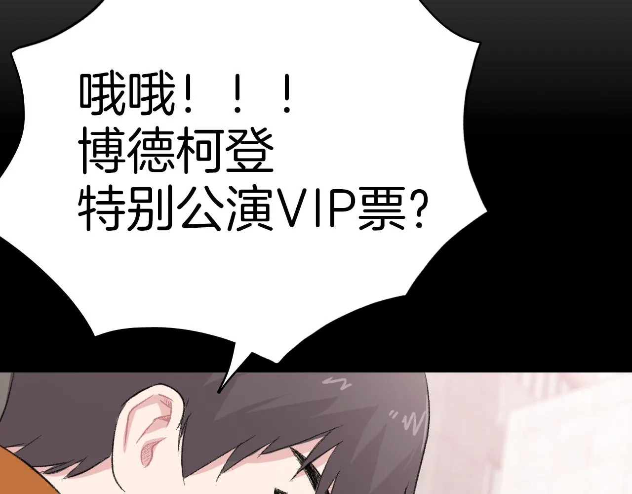第24话 约会遇见前男友 第83页