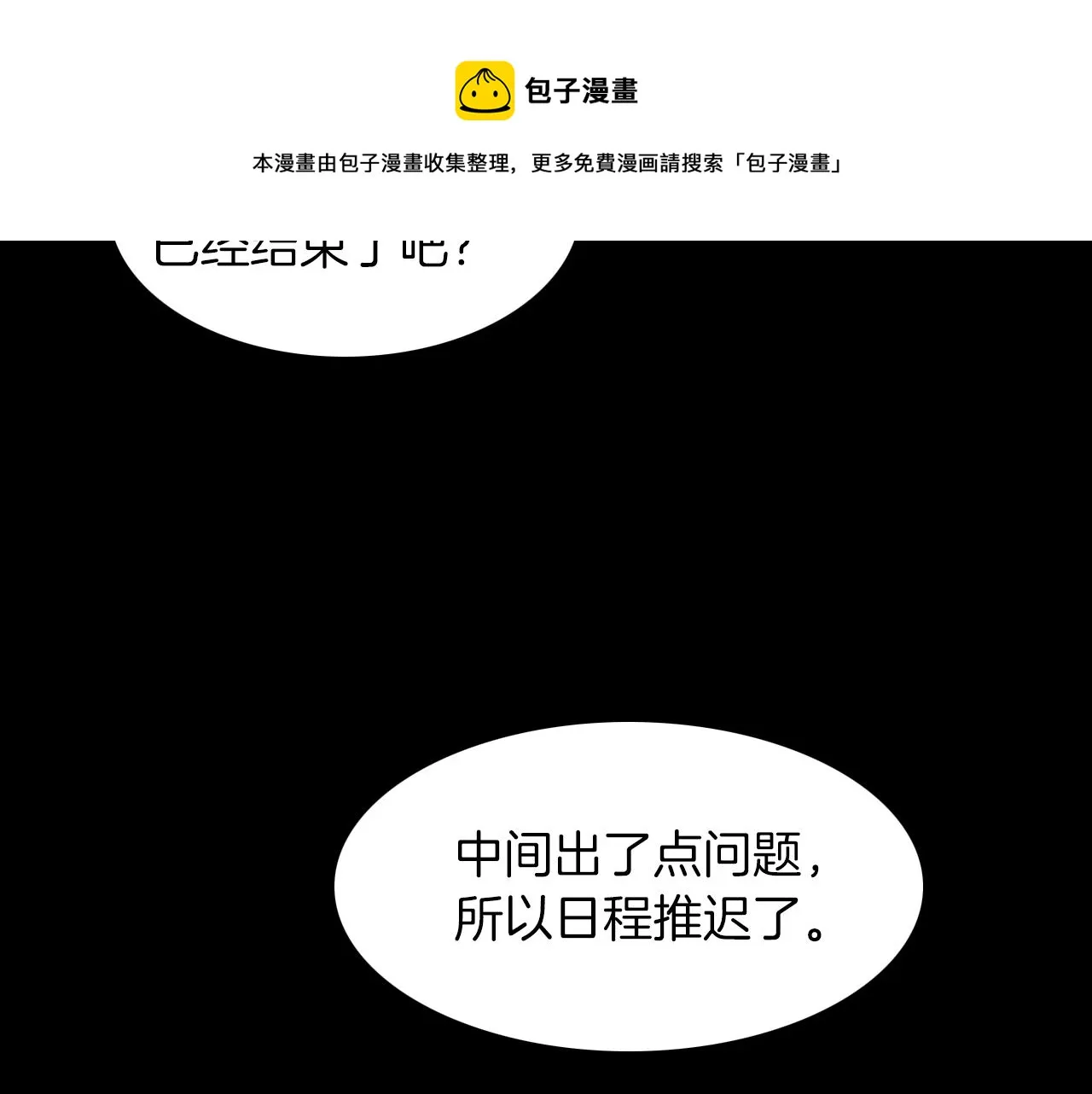 第24话 约会遇见前男友 第101页
