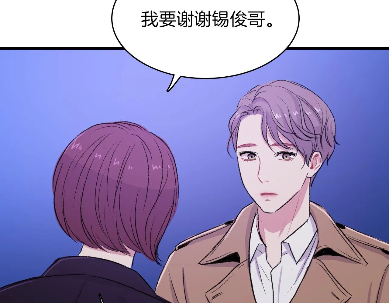 第24话 约会遇见前男友 第116页
