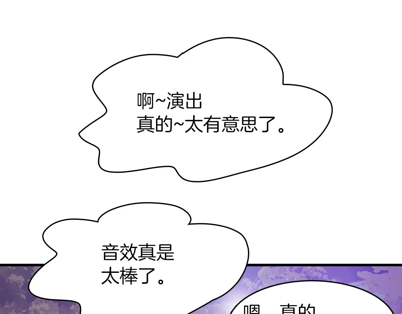 第24话 约会遇见前男友 第119页