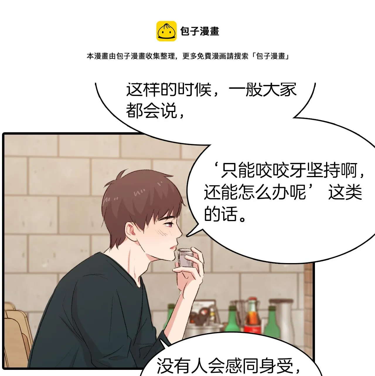 第22话 因为他心好痛 第81页