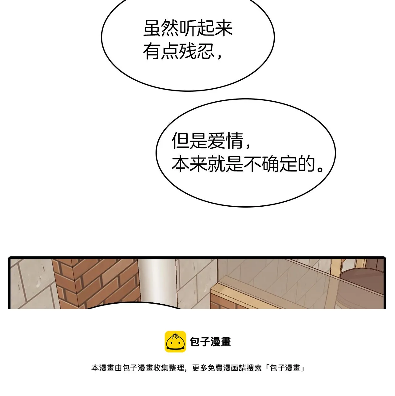第22话 因为他心好痛 第89页