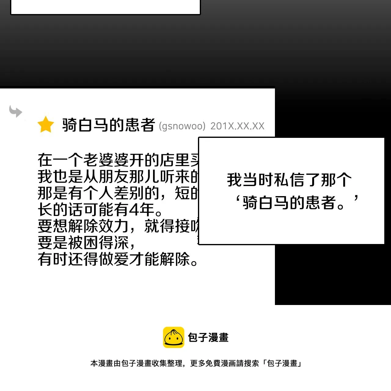 第21话 一起去旅行吧 第81页