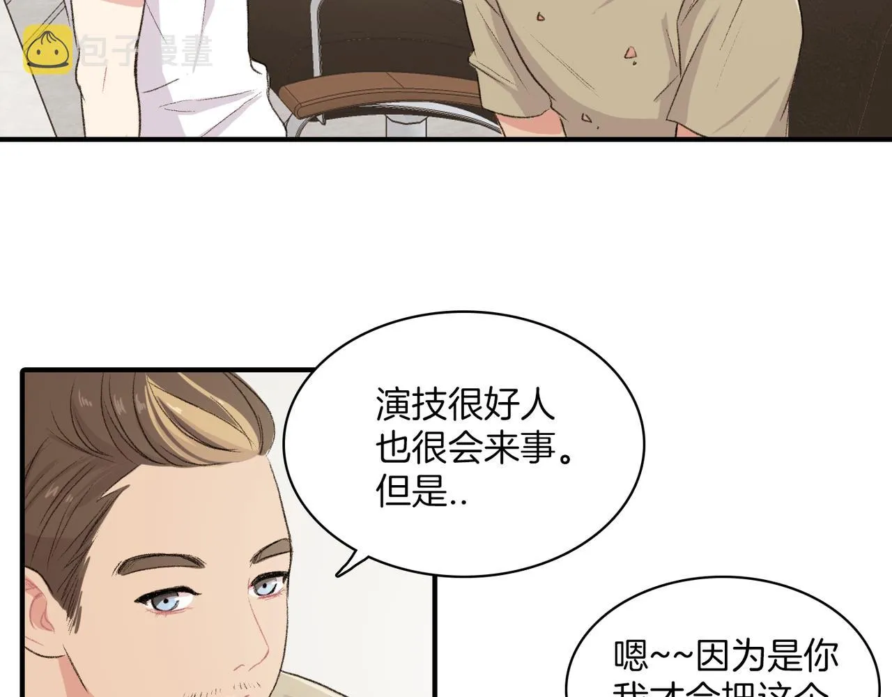 第20话 和我回家 第4页