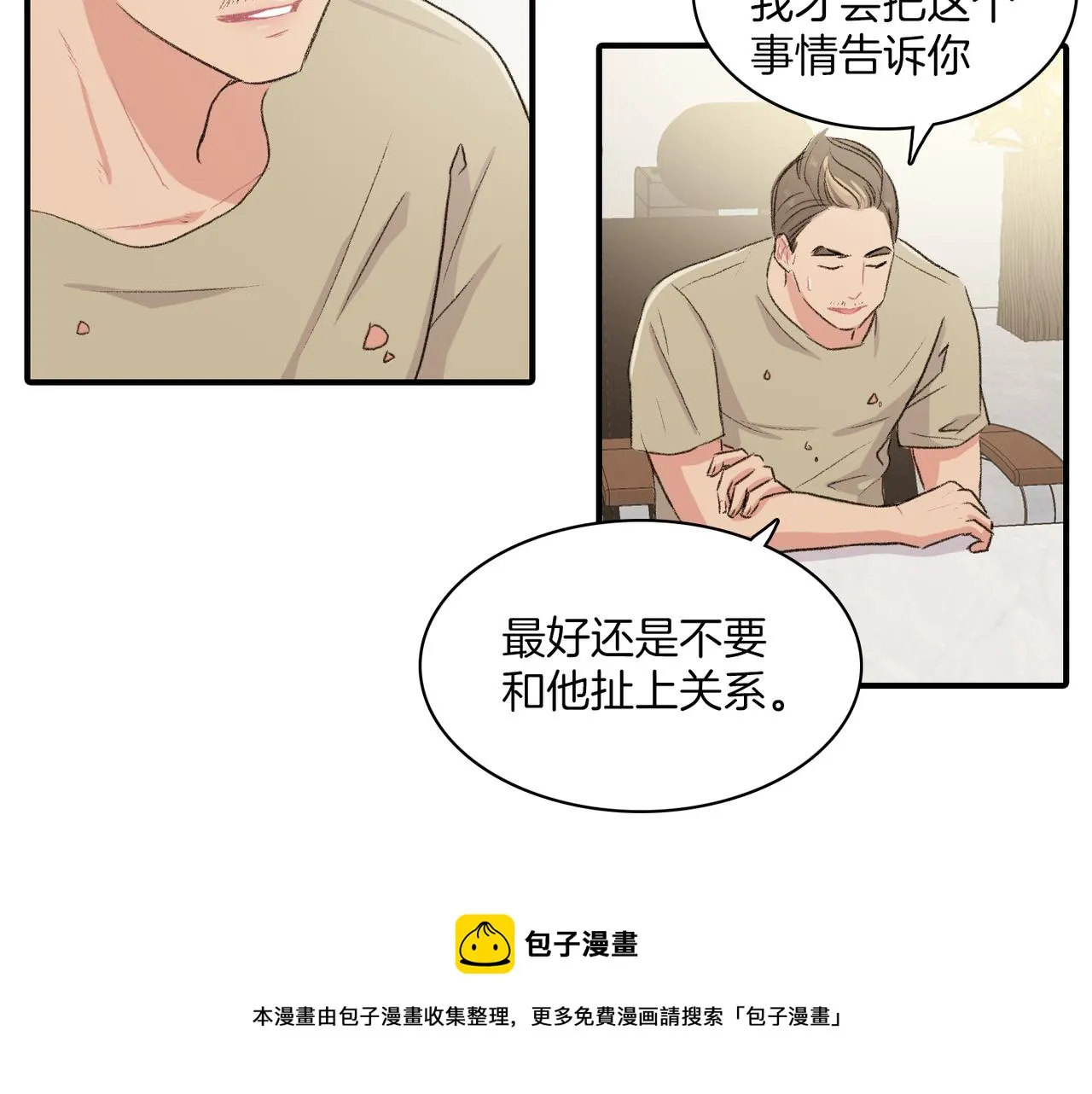 第20话 和我回家 第5页