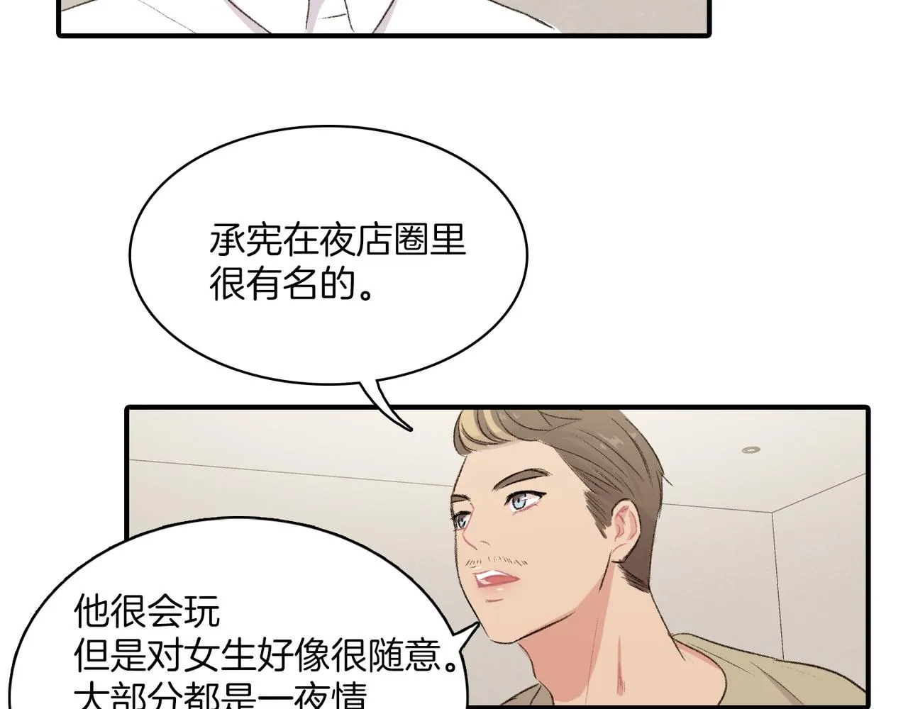 第20话 和我回家 第7页
