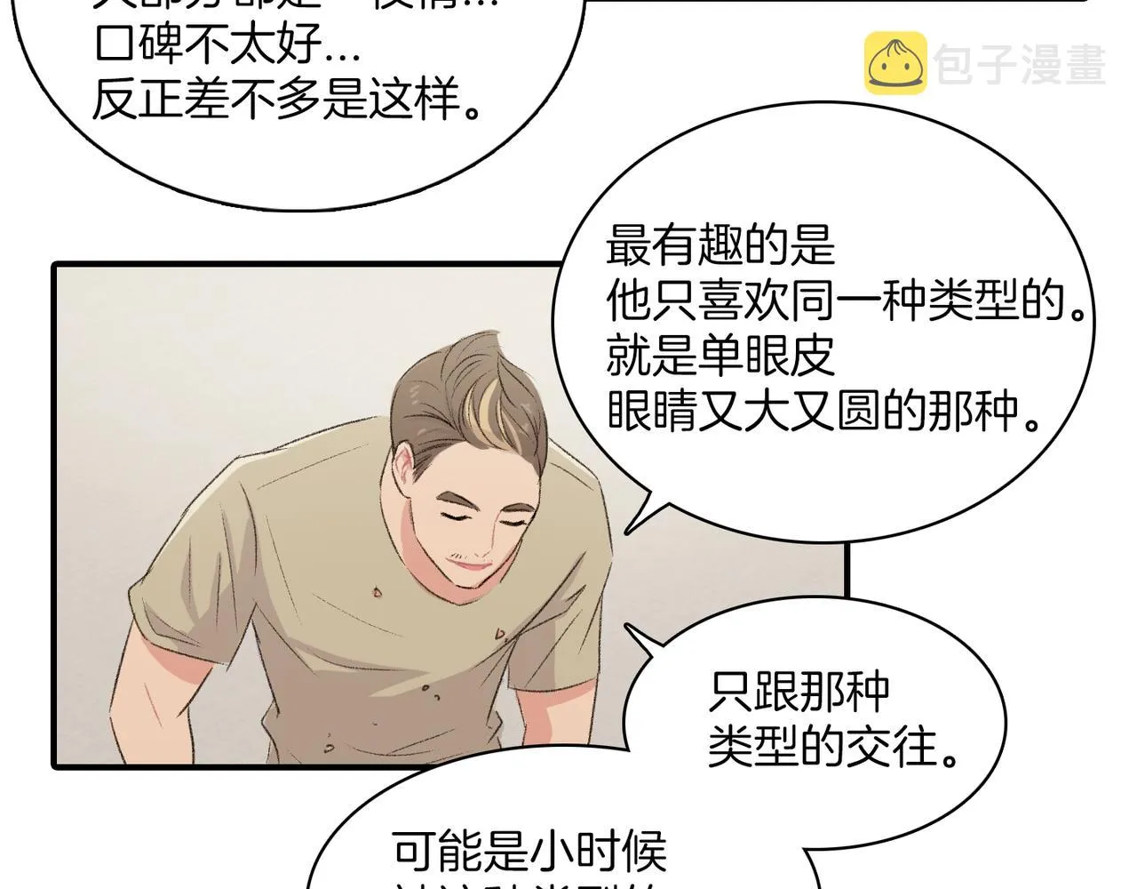 第20话 和我回家 第8页