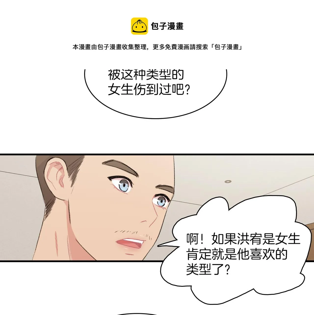 第20话 和我回家 第9页