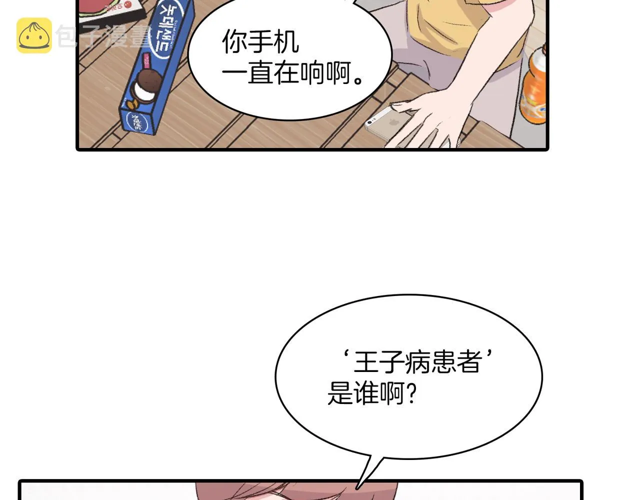 第20话 和我回家 第68页