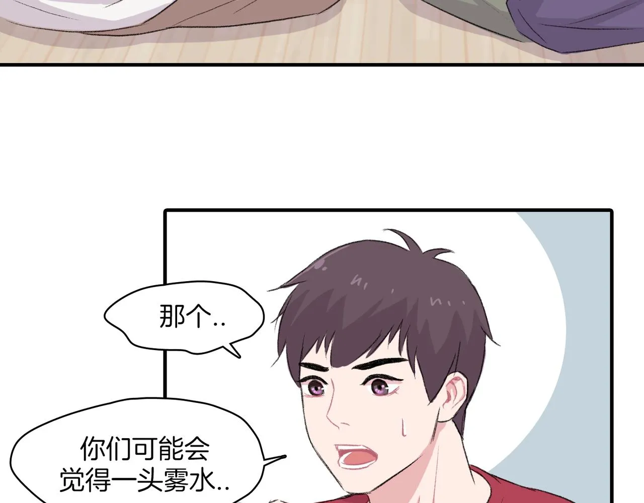 第20话 和我回家 第80页