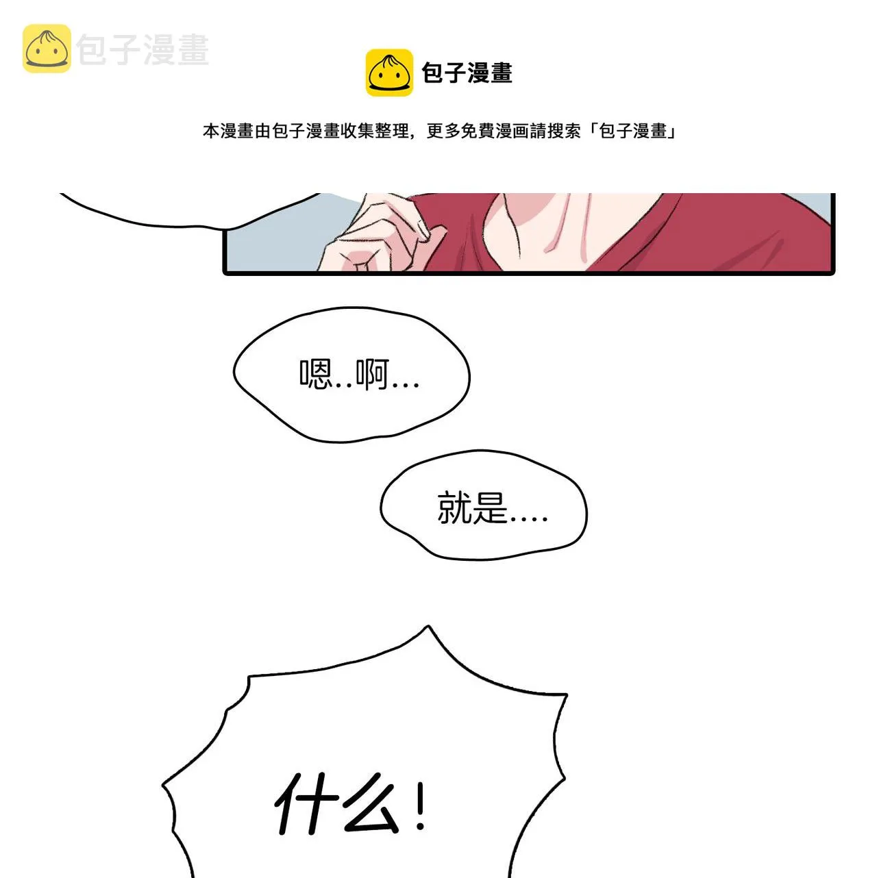 第20话 和我回家 第81页