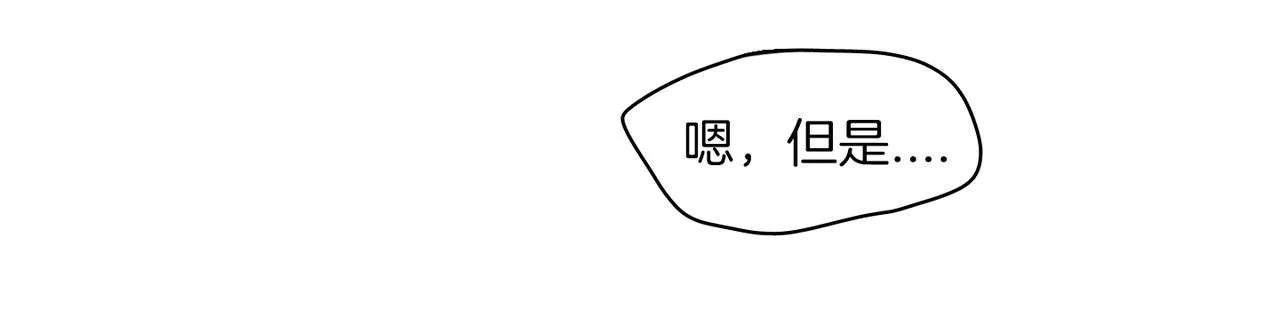 第20话 和我回家 第84页