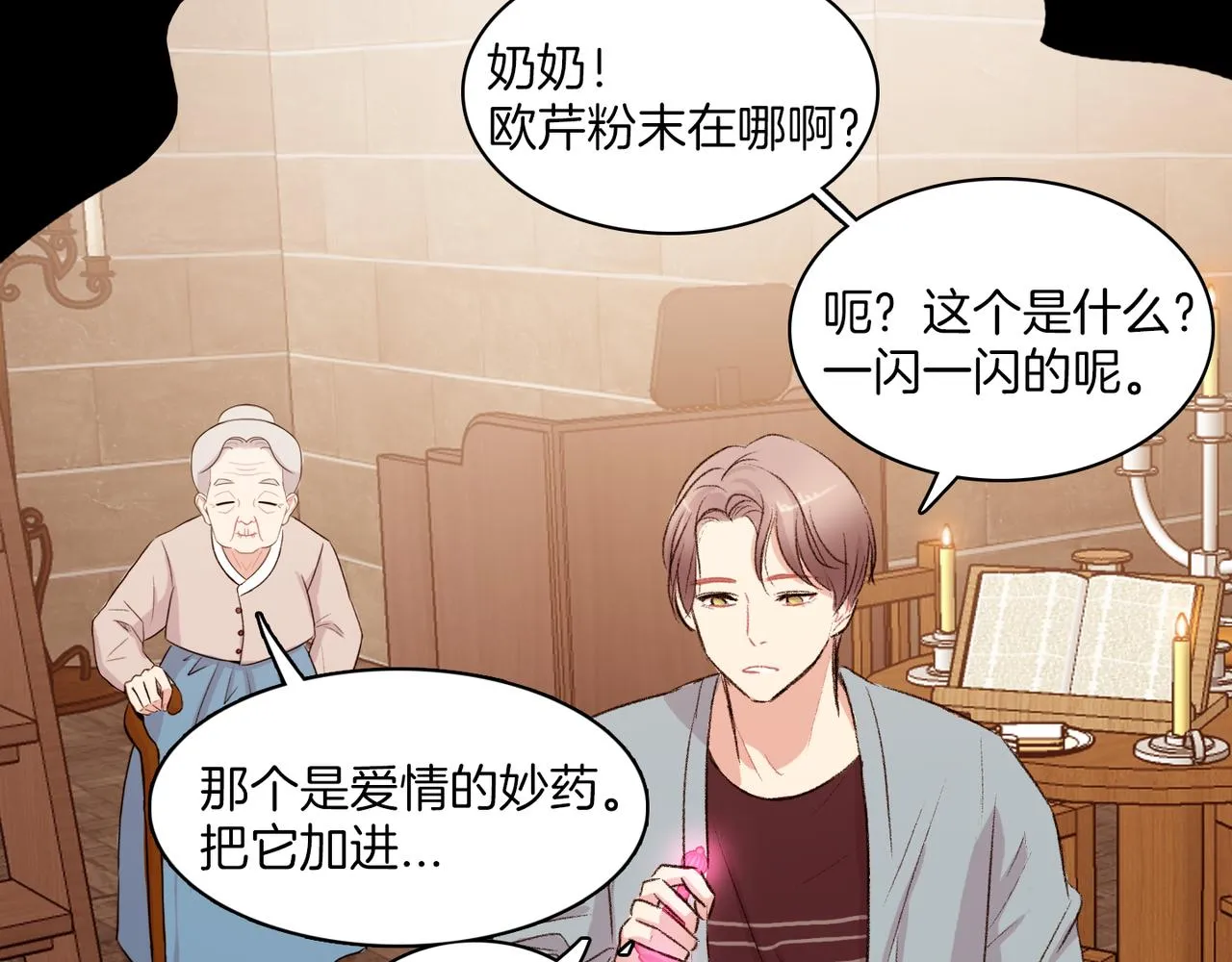 第19话 欺骗游戏 第3页