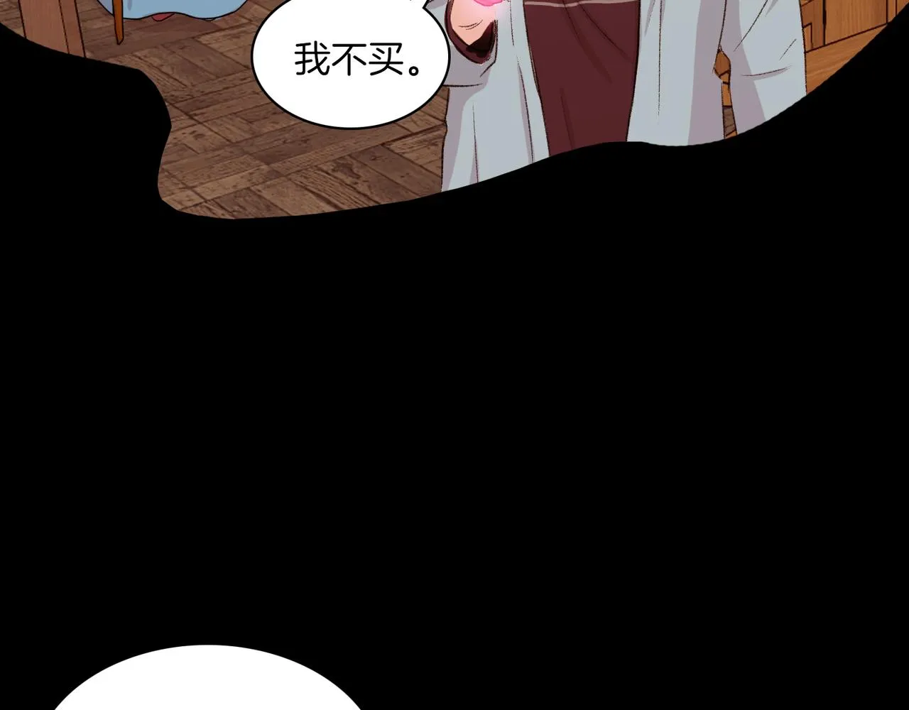 第19话 欺骗游戏 第4页