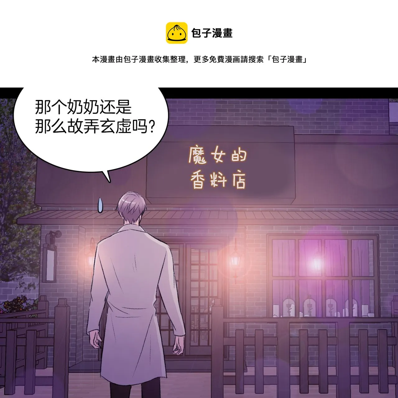 第19话 欺骗游戏 第5页