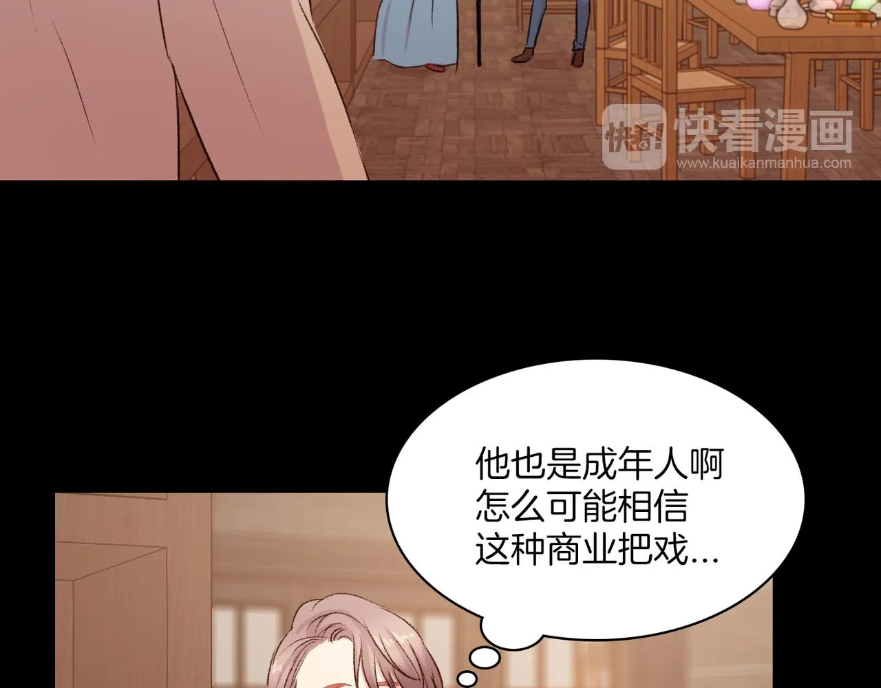 第19话 欺骗游戏 第16页