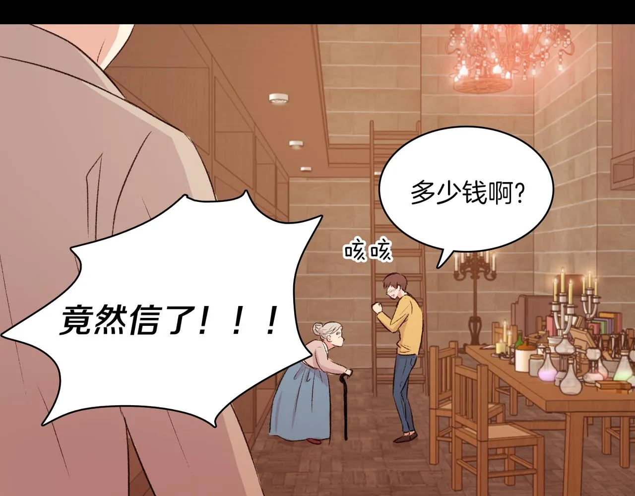 第19话 欺骗游戏 第18页