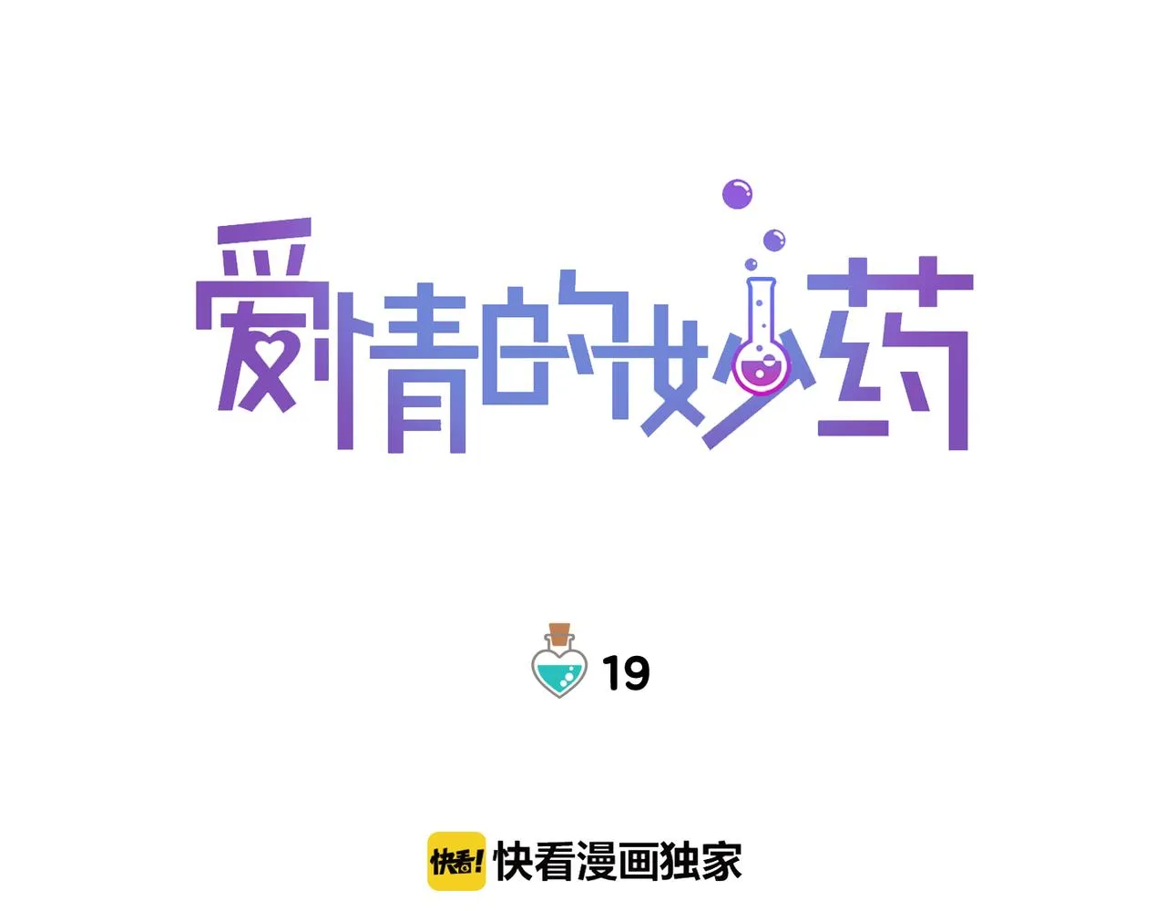 第19话 欺骗游戏 第32页