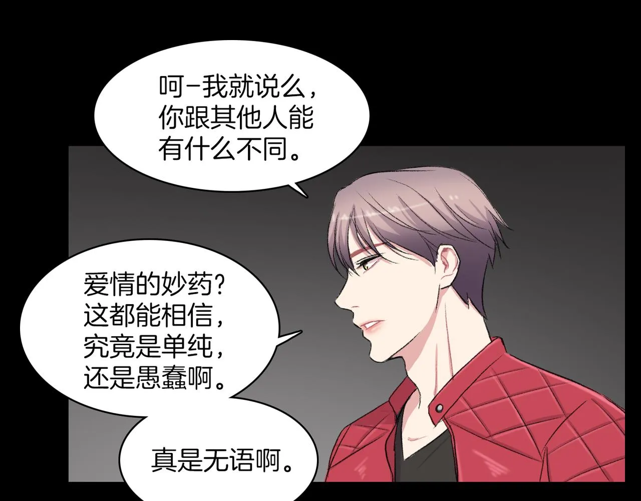 第19话 欺骗游戏 第47页