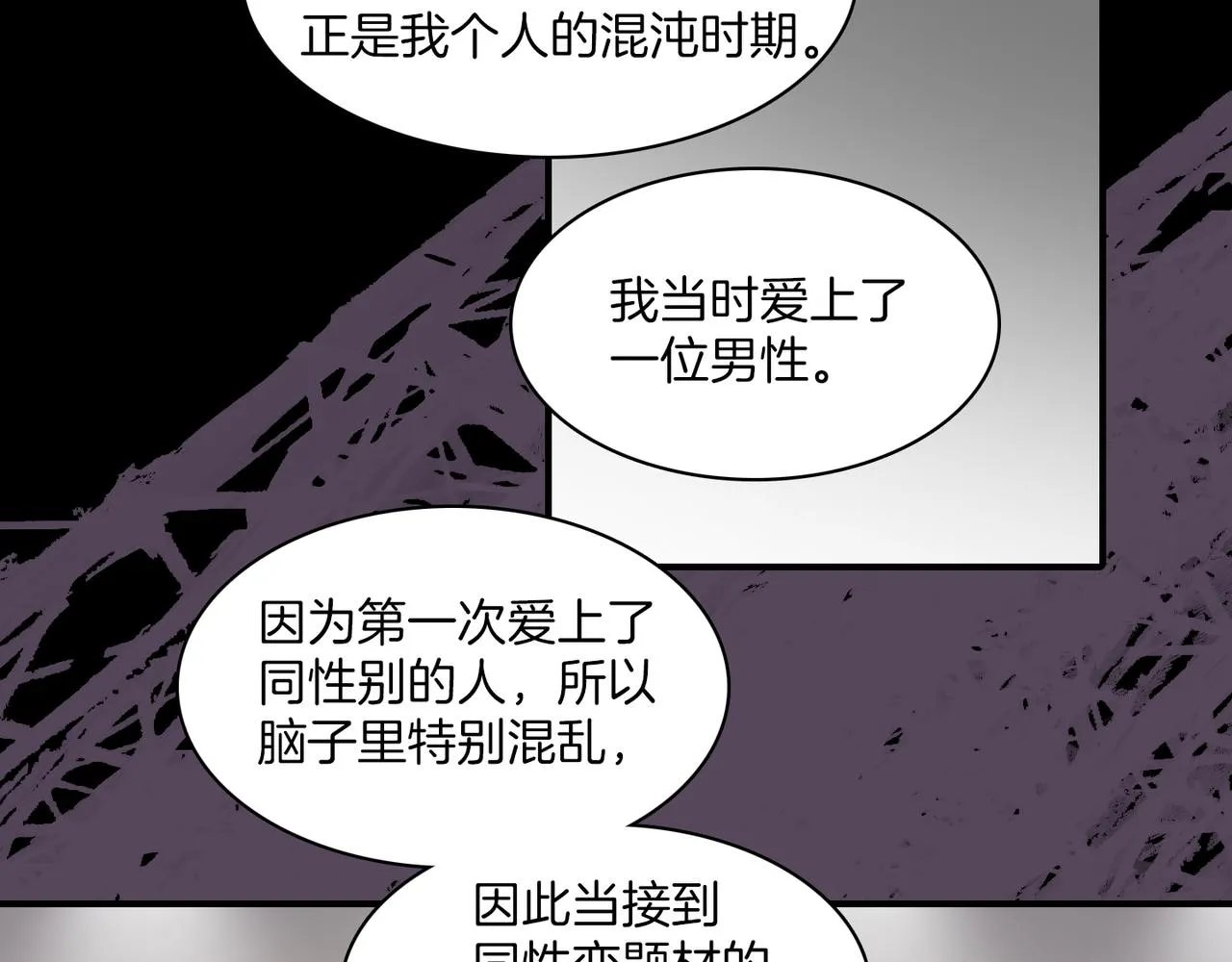 第19话 欺骗游戏 第51页