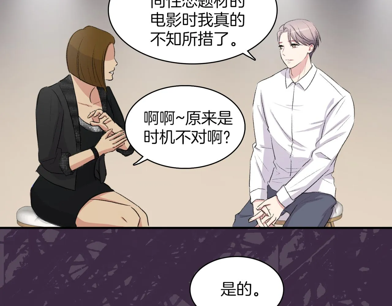 第19话 欺骗游戏 第52页
