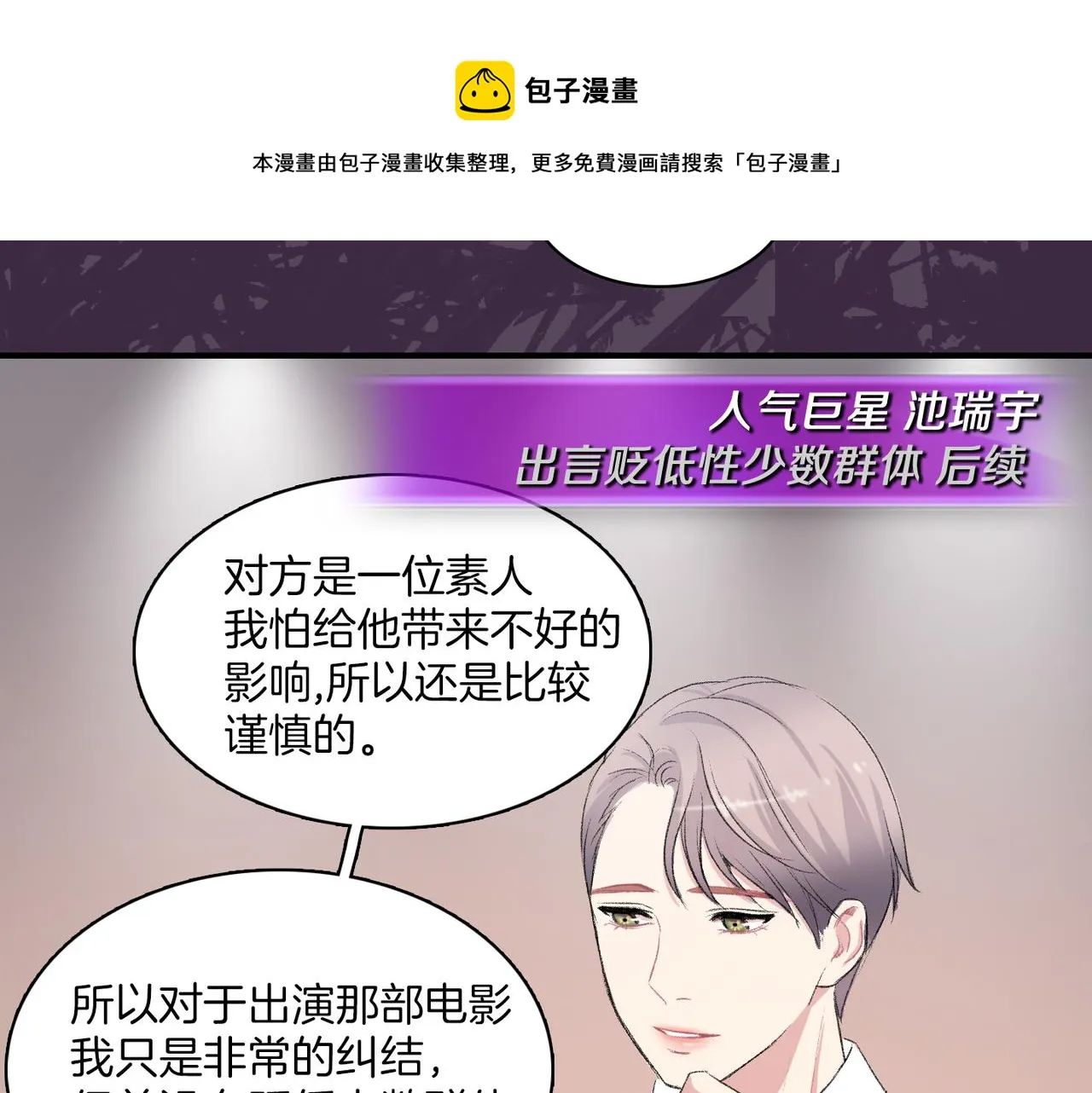 第19话 欺骗游戏 第53页