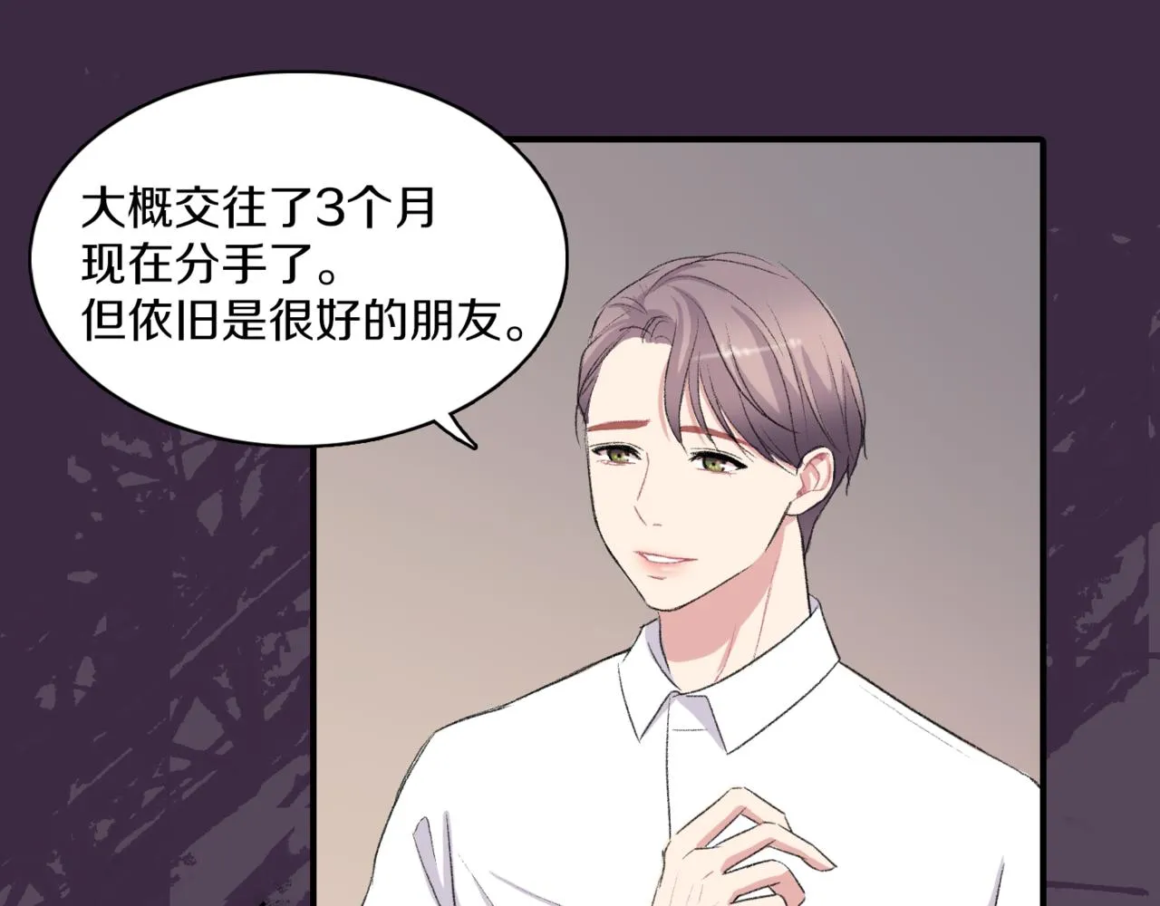 第19话 欺骗游戏 第56页