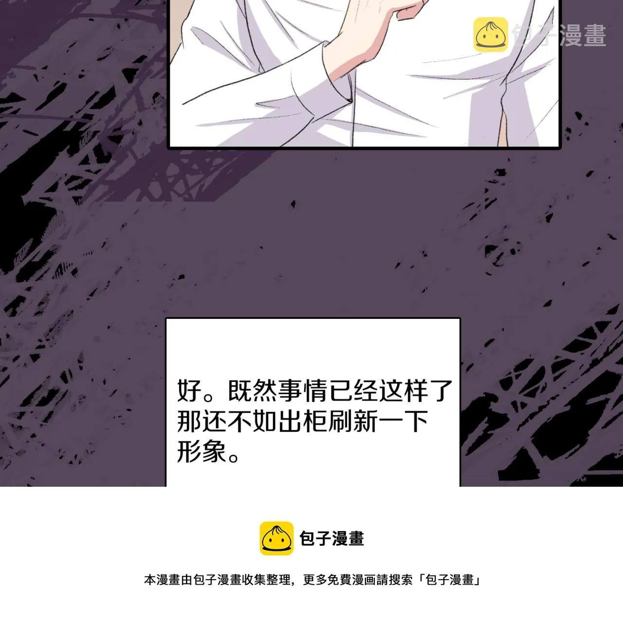 第19话 欺骗游戏 第57页
