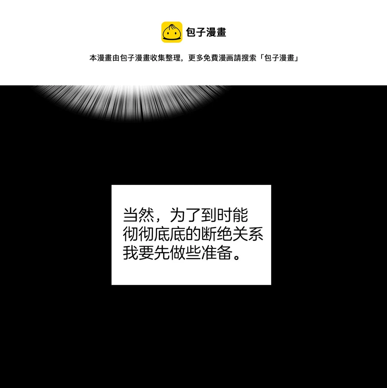 第19话 欺骗游戏 第61页