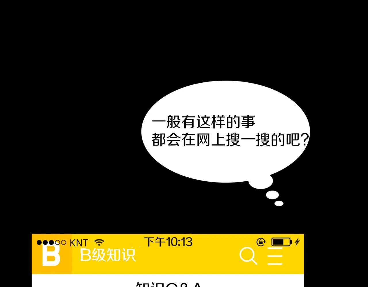 第19话 欺骗游戏 第62页