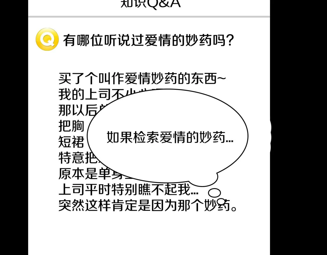 第19话 欺骗游戏 第63页
