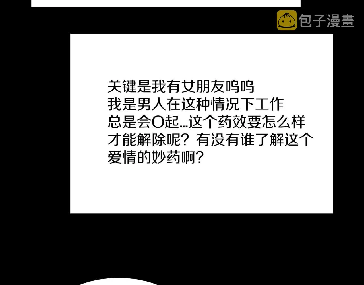 第19话 欺骗游戏 第64页