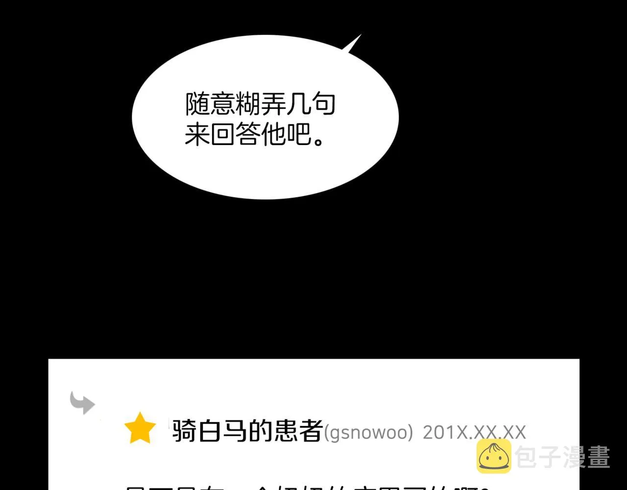 第19话 欺骗游戏 第66页