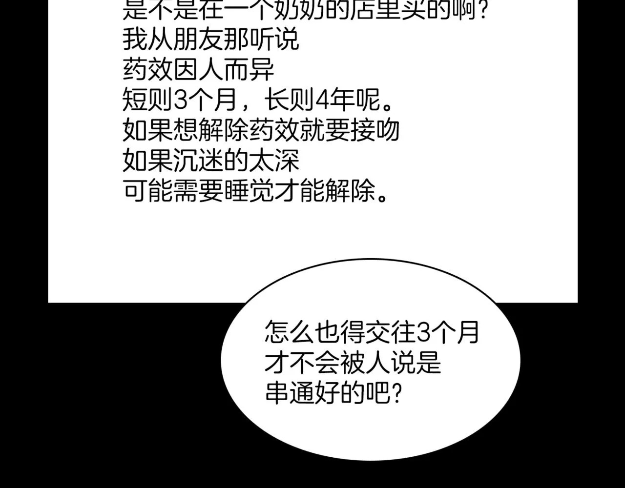 第19话 欺骗游戏 第67页