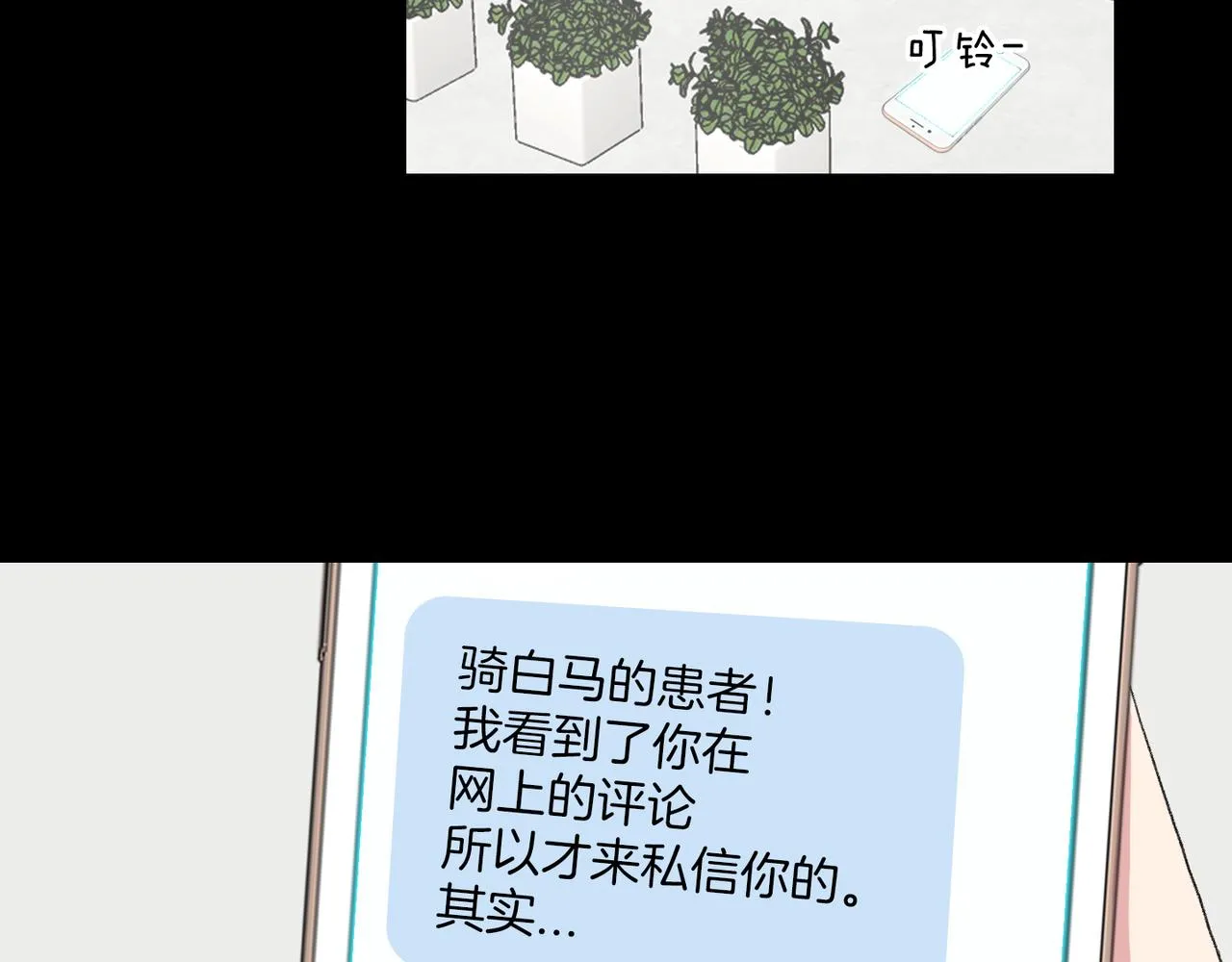第19话 欺骗游戏 第70页