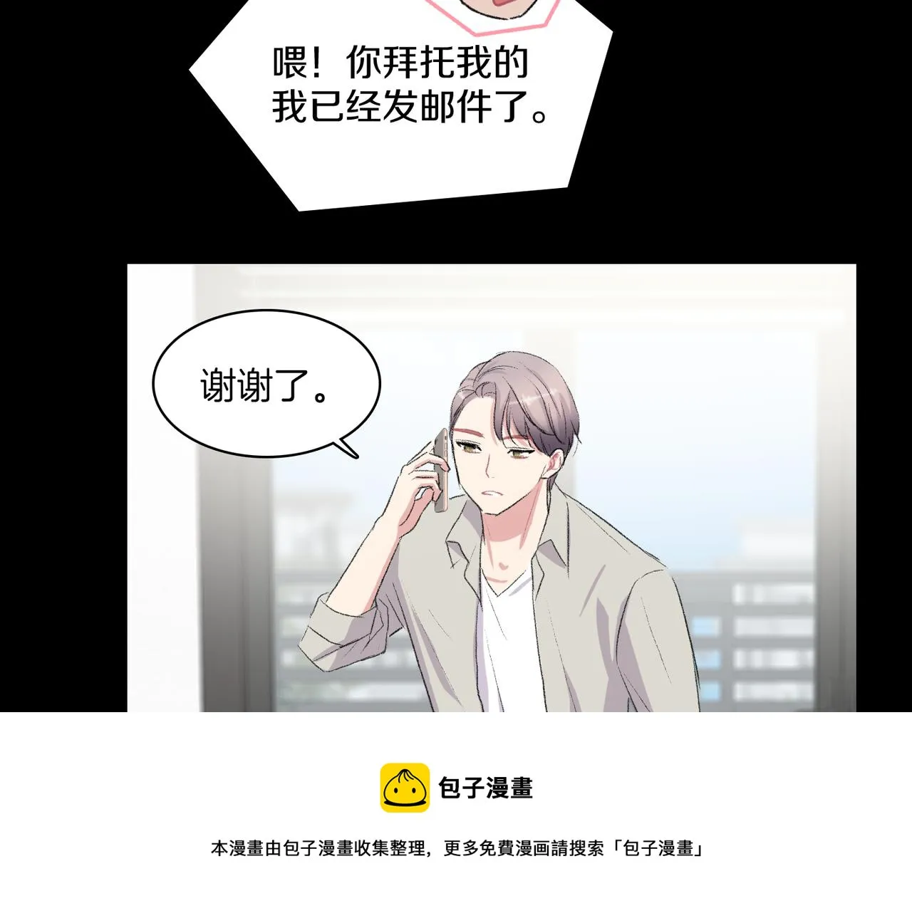 第19话 欺骗游戏 第73页