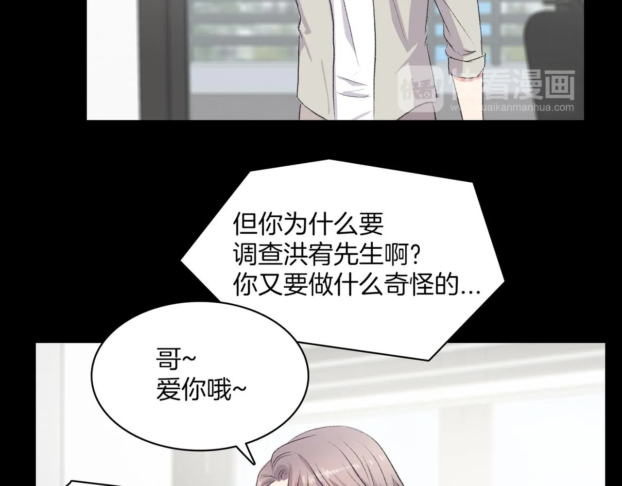 第19话 欺骗游戏 第74页