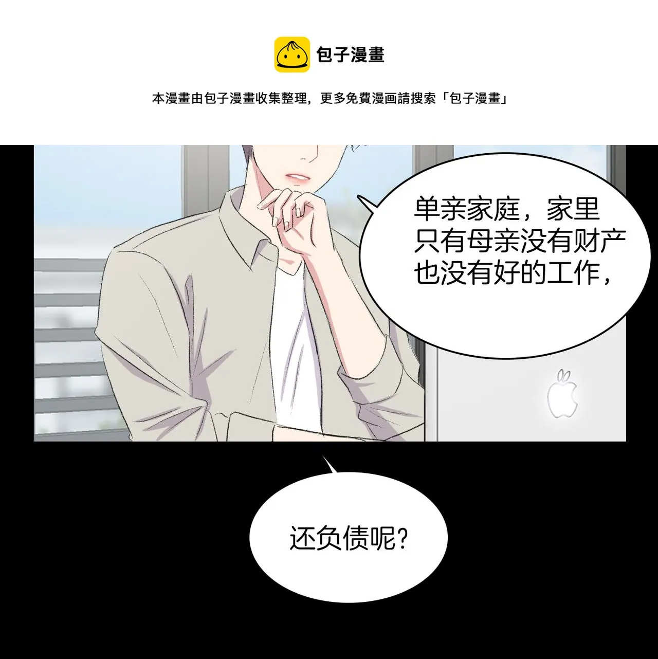 第19话 欺骗游戏 第77页