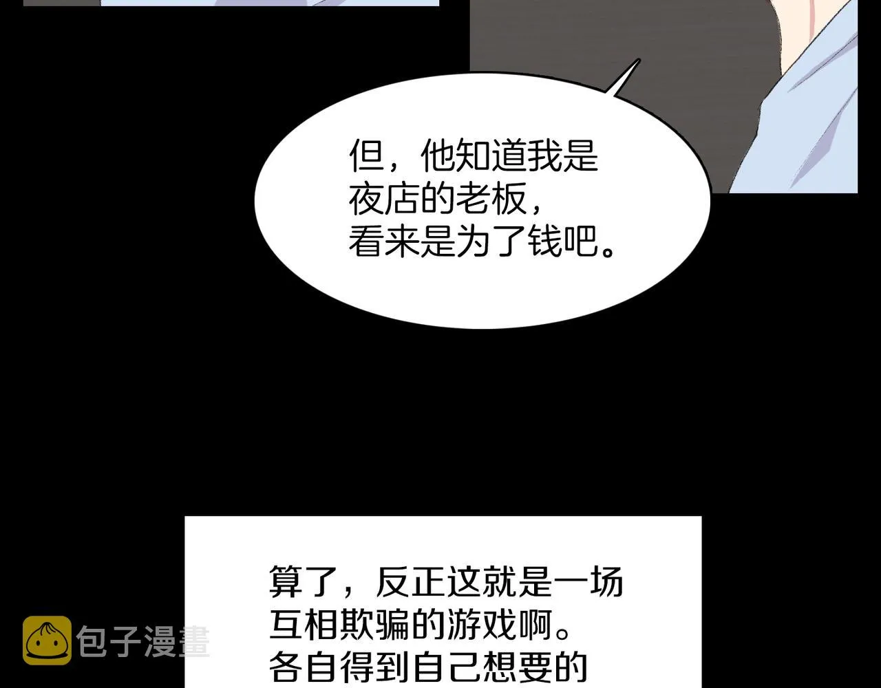 第19话 欺骗游戏 第88页