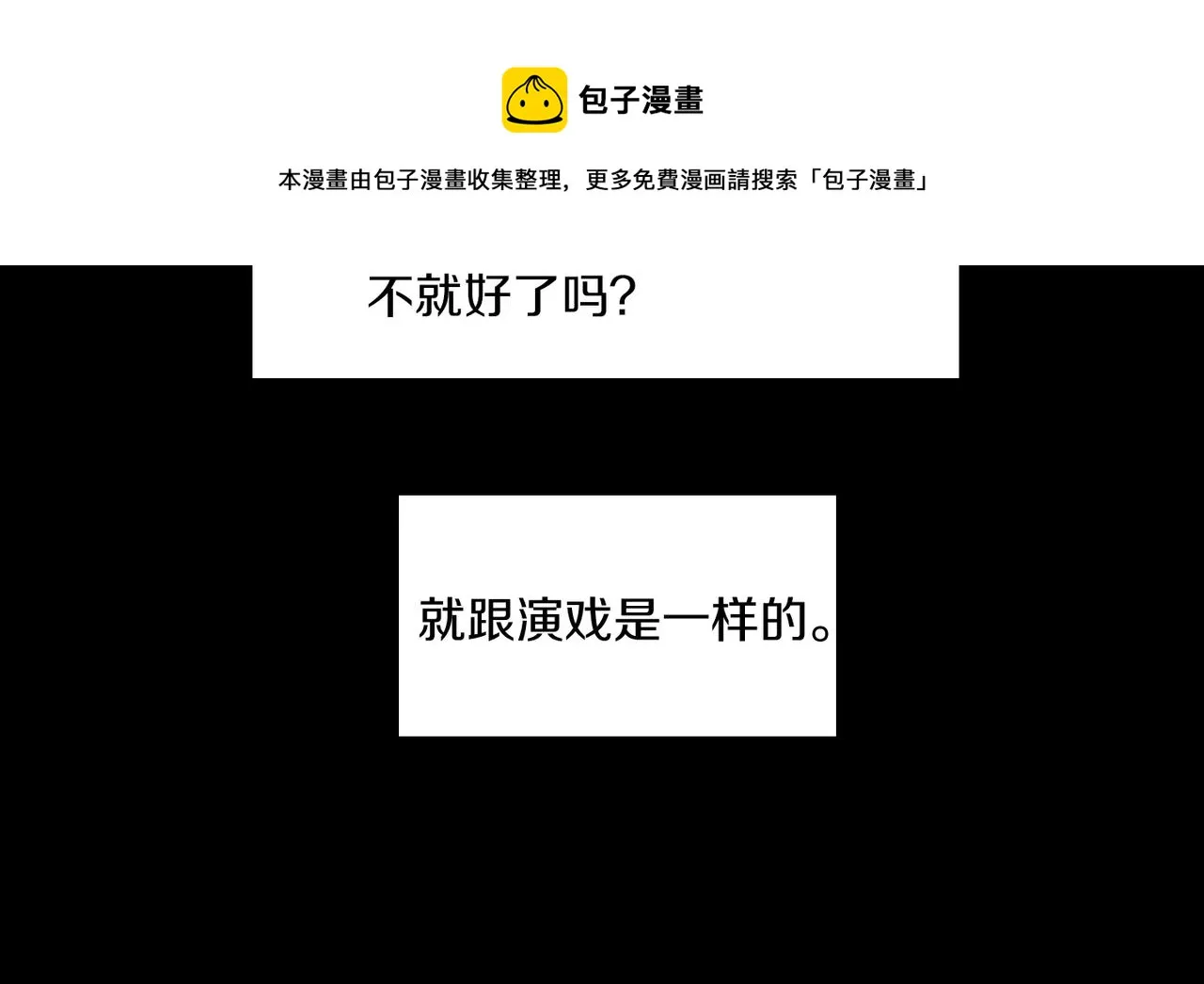 第19话 欺骗游戏 第89页
